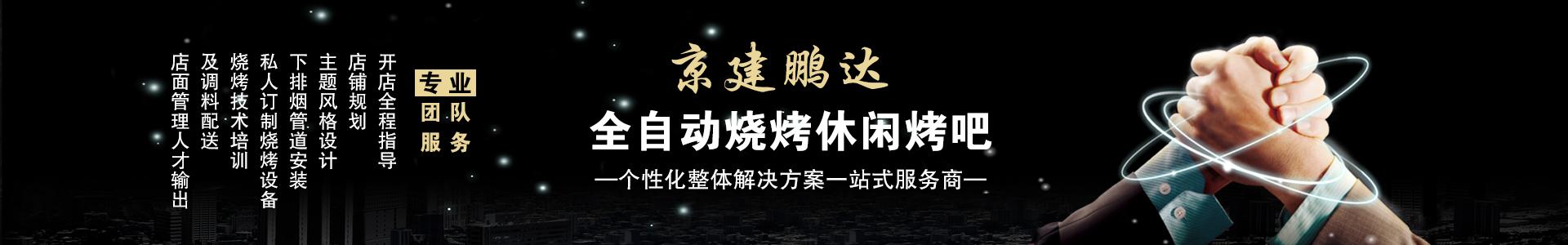 自動燒烤設(shè)備,燒烤設(shè)備廠家,自動燒烤設(shè)備廠家,無煙燒烤設(shè)備廠