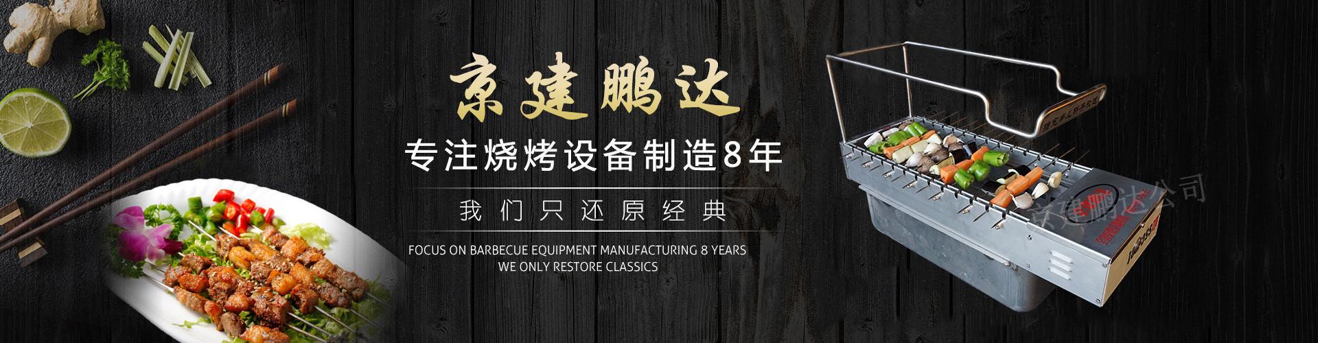 無(wú)煙燒烤設(shè)備,無(wú)煙燒烤設(shè)備廠家,無(wú)煙燒烤設(shè)備批發(fā),